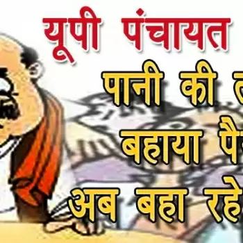 पानी की तरह बहाया पैसा, अब बहा रहे आंसू