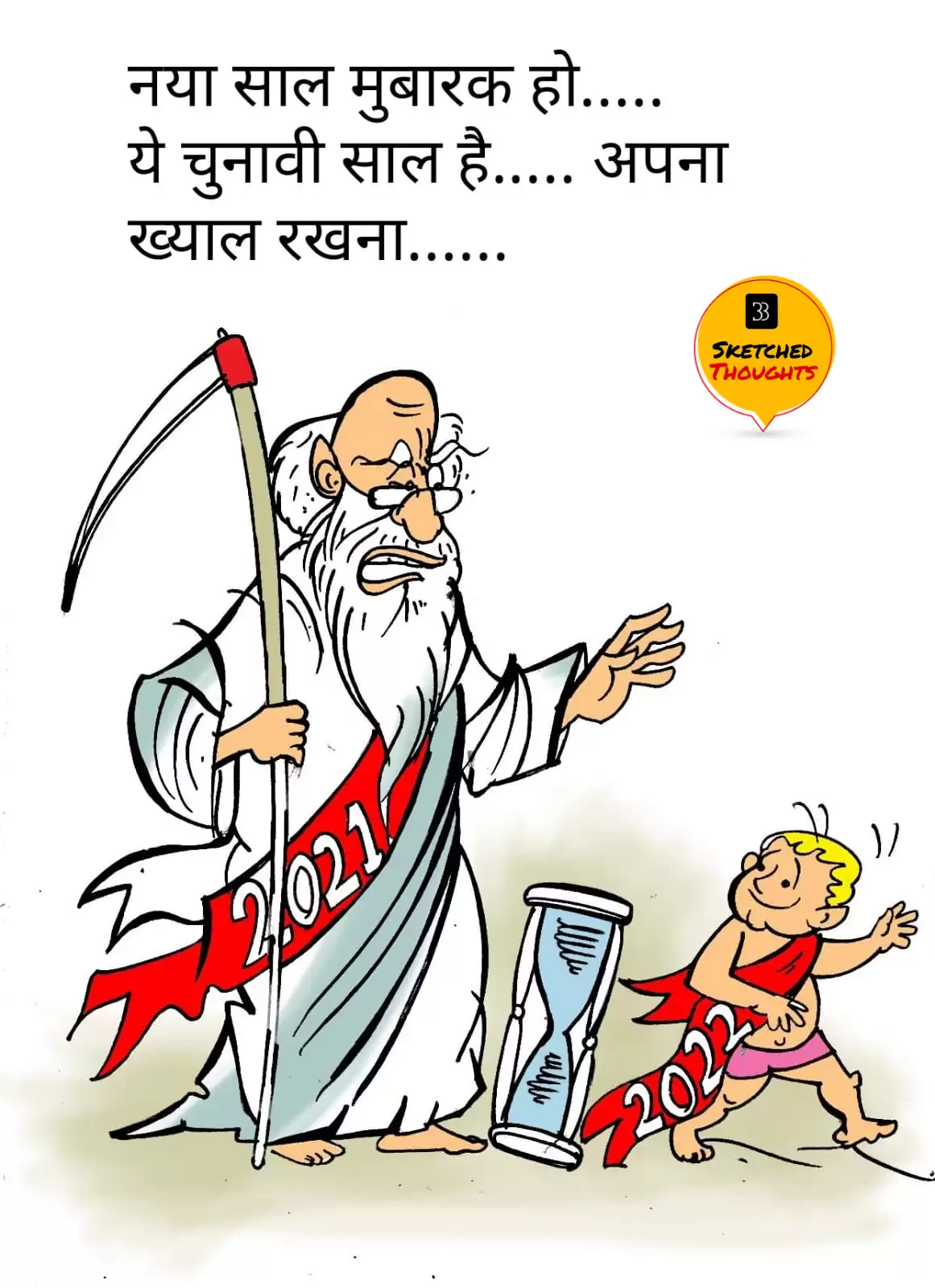 विचार चित्रण – नया साल मुबारक हो…