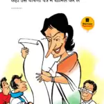 विचार चित्रण – घोषणापत्र