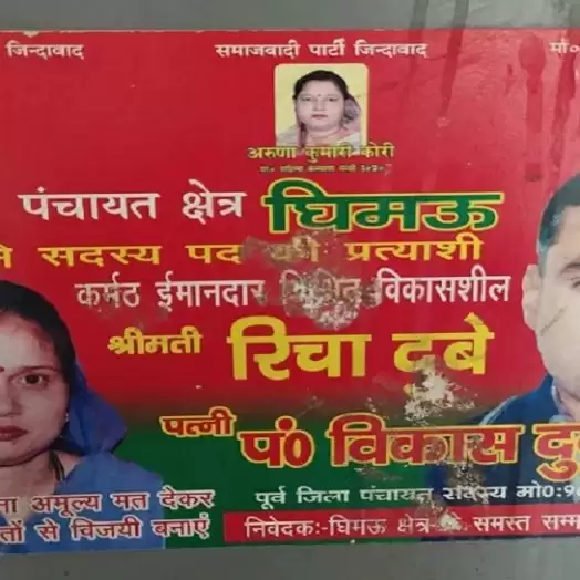विकास दुबे का सामने आया समाजवादी पार्टी से कनेक्शन