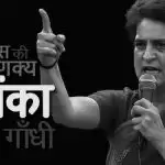 कांग्रेस की  चाणक्य प्रियंका गाँधी