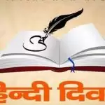 हिंदी हिंदुस्तान की जान