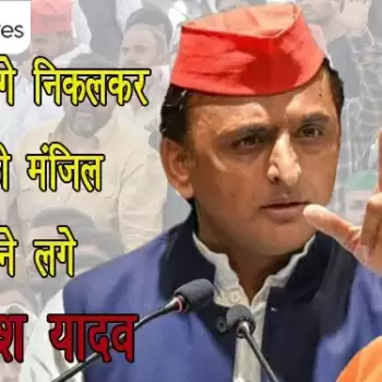 डर के आगे निकलकर जीत की मंजिल खोजने लगे अखिलेश यादव