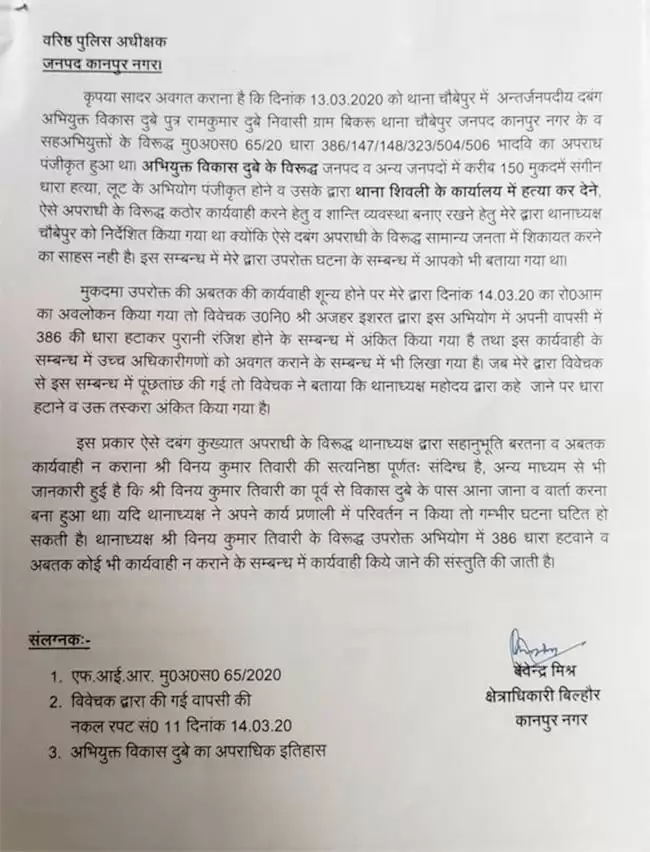 Kanpur Encounter : चौंकाने वाला रहस्योद्घाटन? शहीद सीओ देवेंद्र मिश्रा का पत्र सामने आया