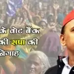 बसपा के वोट बैंक पर टिकी सपा की निगाह