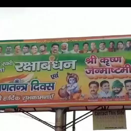 स्वतंत्रता दिवस के बजाय दी गणतंत्रता दिवस की शुभकामनाएं, भाजपा ने लगाए होर्डिंग्स