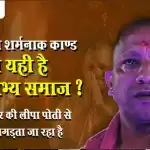 हाथरस का शर्मनाक काण्ड हमारे सभ्य समाज होने पर ही सवाल खड़ा कर रहा है