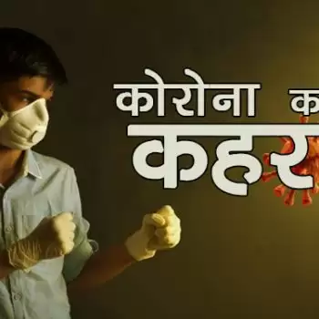 उत्तराखंड में मिले 547 नए कोरेाना मरीज, दो की मौत