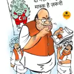 विचार चित्रण – दो गज की दूरी…