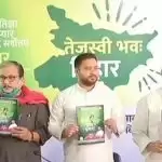 10 लाख नौकरी, बेरोज़गारों को भत्ता, राजद ने जारी किया मेनिफेस्टो