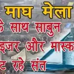 ज्ञान के साथ साबुन, सेनिटाइजर और मास्क भी बांट रहे संत