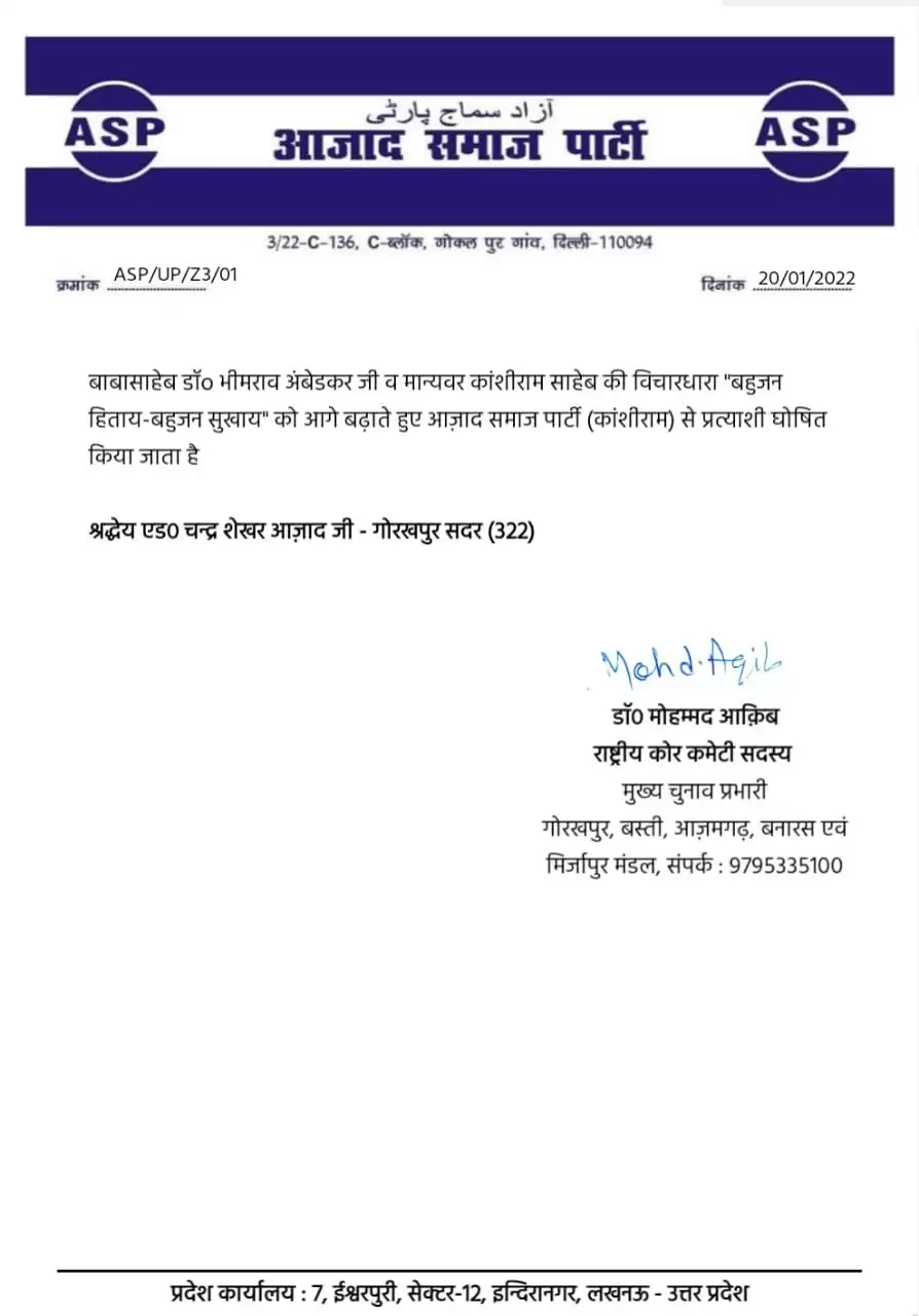 मुख्यमंत्री योगी आदित्यनाथ के खिलाफ चुनावी ताल ठोकेंगे चंद्रशेखर