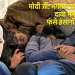 Russia-Ukraine&nbsp;war – मोदी जी: भगवान को लाने का दावा मगर यूक्रेन में फंसे इंसानों का क्या?