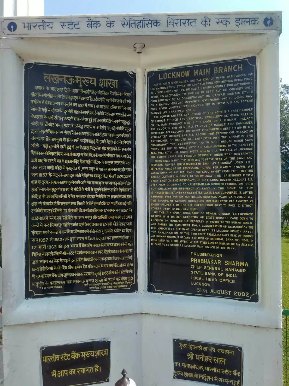 SBI मुख्यालय (तारावाली कोठी) में विवादित शिलालेखों का क्या काम?