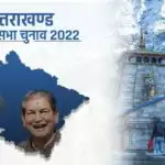 Uttarakhand Election 2022: दावों और सरकार बनाने की संभावना के बीच होमवर्क में जुटी सत्तादल भाजपा और विपक्षी कांग्रेस