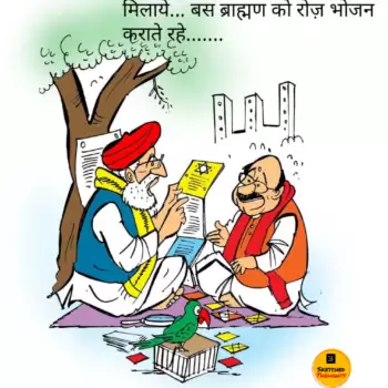 विचार चित्रण – ब्राह्मण