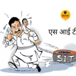 विचार चित्रण – एस आई टी