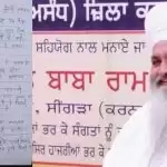 किसानों पर सरकार के रवैये से आहत संत बाबा राम सिंह ने आत्महत्या की