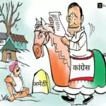 मतलबी राहुल