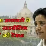 खामोश मायावती ने बढ़ाई राजनीतिक दलों की टेंशन