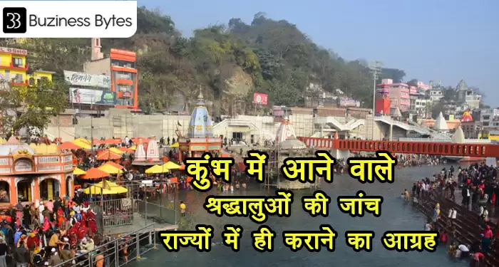 स्वस्थ श्रद्धालुओं को ही मिलेगा हरिद्वार में प्रवेश