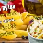 रसोई Bytes: झटपट बनाएं मग पास्ता, खाने में है लजीज!!