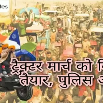 ट्रैक्टर मार्च को किसान तैयार, पुलिस अलर्ट