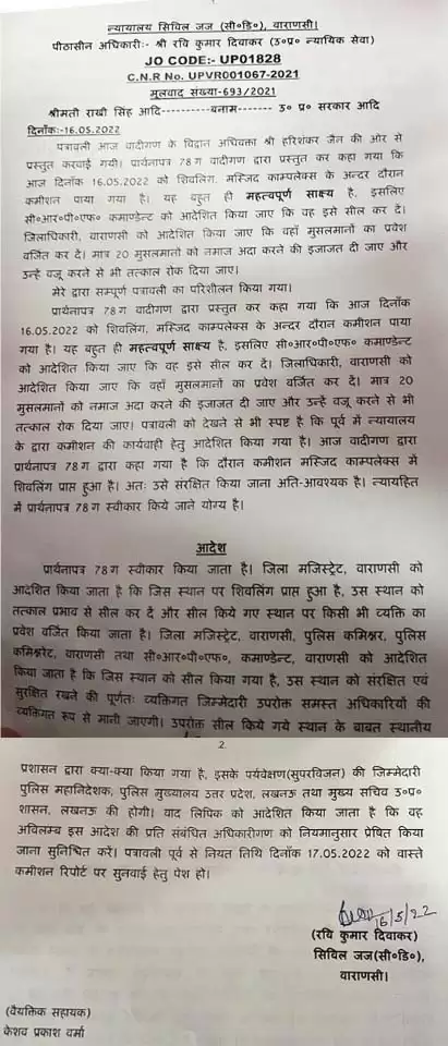 शिवलिंग की सुरक्षा के आदेश