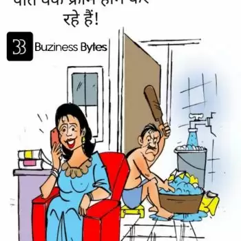 विचार चित्रण – वर्क फ्रॉम होम