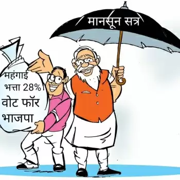 विचार चित्रण – महंगाई भत्ता 28 प्रतिशत वोट फॉर भाजपा