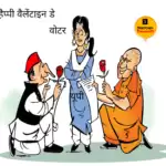 विचार चित्रण – हैप्पी वैलेंटाइन डे