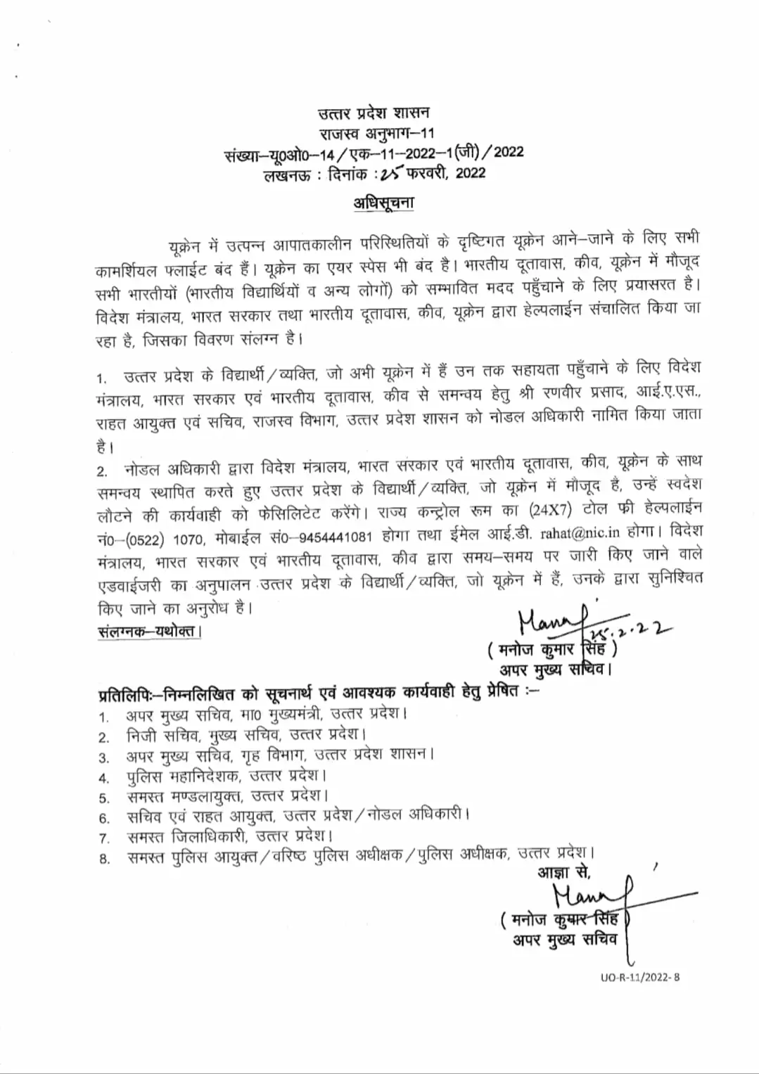 यूक्रेन में फंसे भारतीयों की मदद के लिए यूपी सरकार ने जारी किए हेल्पलाइन नंबर,नोडल अधिकारी नियुक्त