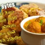 रसोई Bytes: घर पर तैयार करें पत्तागोभी का कोफ्ता, लोग पूछने लगेंगे रेसिपी!!