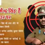 और भी धर्मेन्द्र सिंह हैं जांच के रडार पर