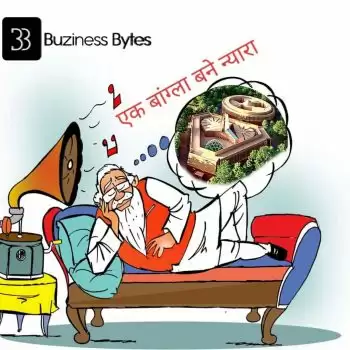 विचार चित्रण- एक बांग्ला बने न्यारा