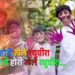 Holi Special 2022: होरी खेले रघुवीरा अवध में होरी खेले रघुवीरा…