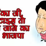 प्रियंका जी, यह टाइम तो पंजाब जाने का थाः भाजपा