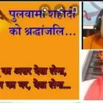 द्वितीय बरसी पर पुलवामा के शहीदों को आर्य समाज ने दी श्रद्धांजलि