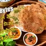 रसोई Bytes: ओट्स से बनाएं डोसा, स्वाद होगा मज़ेदार!!