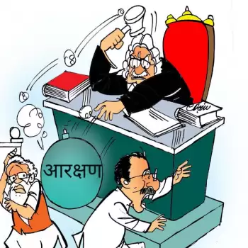 विचार चित्रण – आरक्षण
