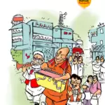 विचार चित्रण – थीम सांग