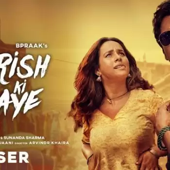 नवाज़ुद्दीन और सुनंदा अभिनीत गाना ‘बारिश की जाए’ रिलीज!