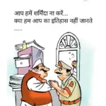 विचार चित्रण – आप हमें शर्मिंदा ना करे …
