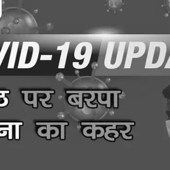 मेरठ पर बरपा कोरोना का कहर