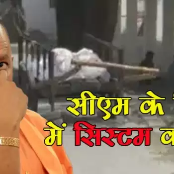 सीएम के जिले में सिस्टम की मौत