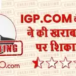 Igp.com के ग्राहक ने की खराब सेवा पर शिकायत