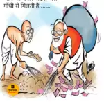 विचार चित्रण – आपकी शक्ल चेहरा गोडसे वाले गांधी से मिलती है