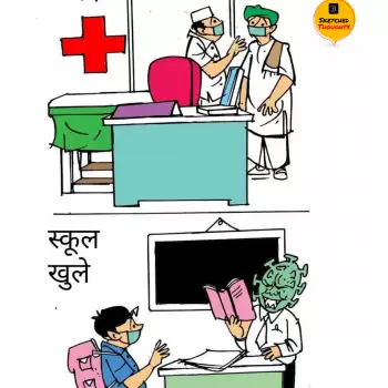विचार चित्रण – ओपीडी बंद – स्कूल खुले