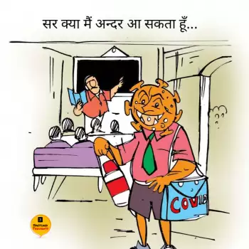 विचार चित्रण – सर क्या मैं अंदर आ सकता हूँ?