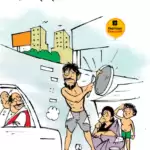 विचार चित्रण – आत्मनिर्भरता